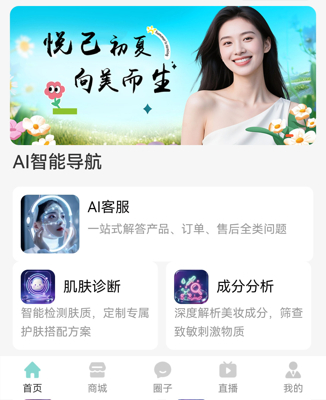 美业AI智能体