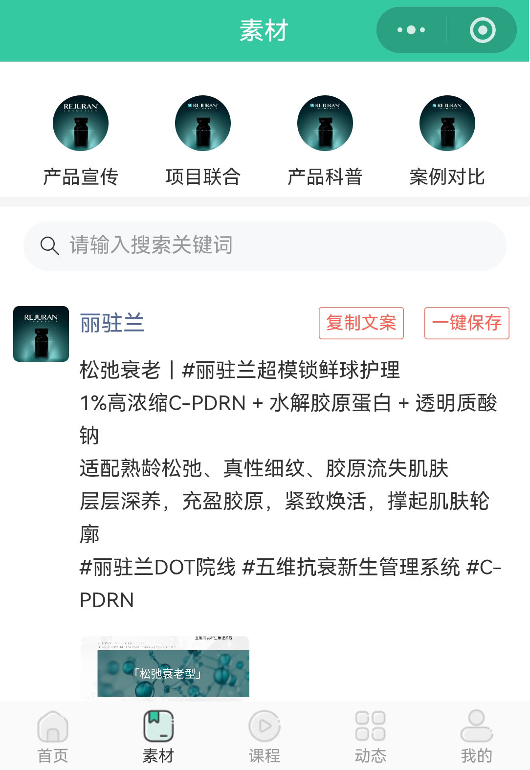 内容素材库