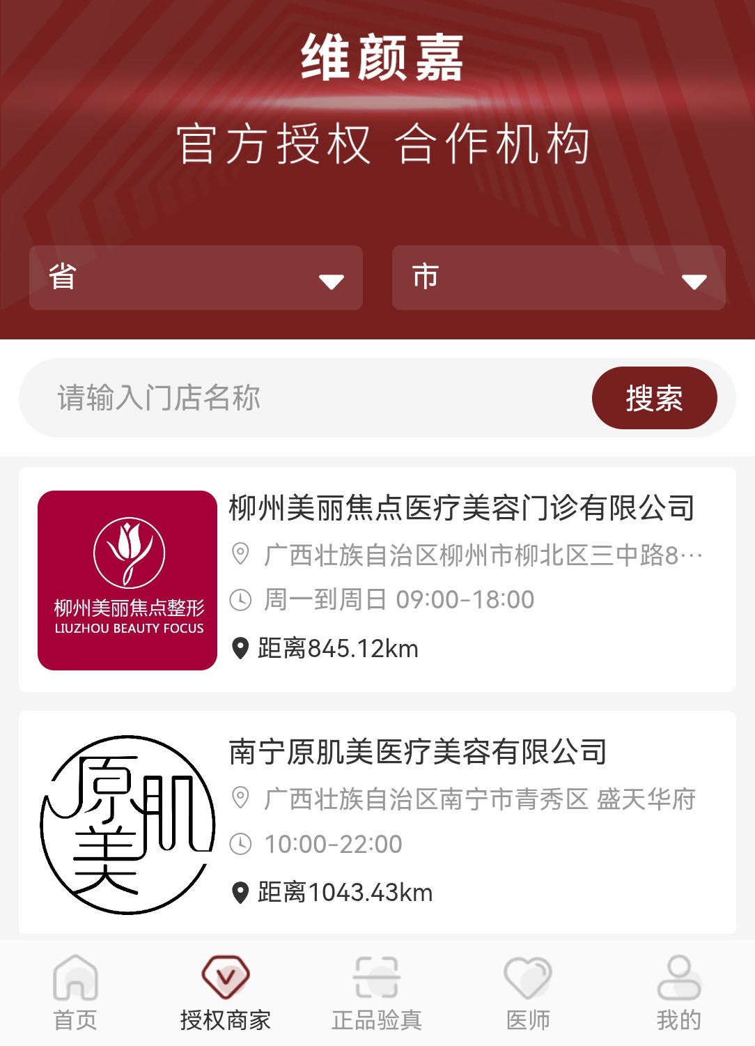 品牌加盟授权认证